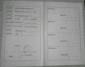 企業(yè)資質(zhì)