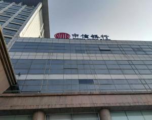 中信銀行滄州分行